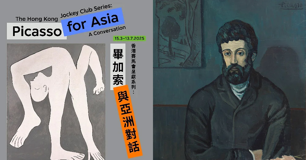 【西九好去處】M+博物館首個大型畢加索展覽  展出60多件巴黎國立畢加索藝術館收藏！