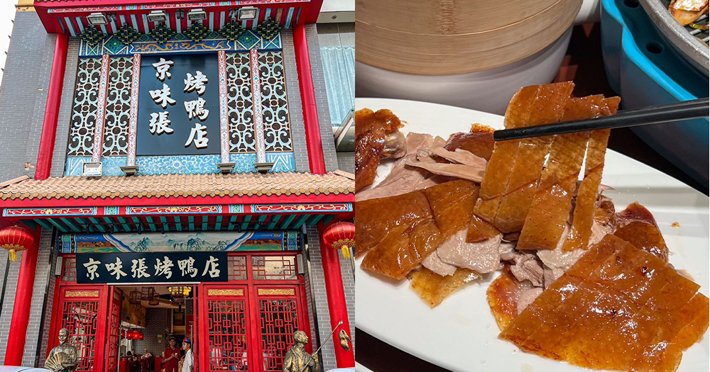 【深圳美食】深圳南山烤鴨店推介!港人必食人氣烤鴨京味張
