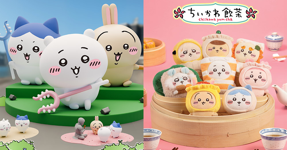 【CHIIKAWA展】CHIIKAWA DAYS大型特展8月1日登陸尖沙咀 9米高巨型充氣雕塑+香港限定飲茶系列公仔
