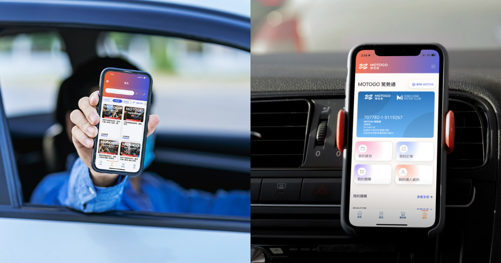 「駕勢通 MOTOGO」App登場!一站式包辦汽車維修/保養/油電站/保險/生活百貨 首創大灣區跨境支援服務!