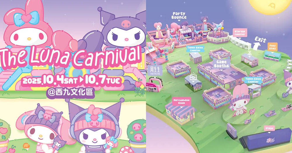 【中秋好去處】西九文化區「My Melody Kuromi Luna Fiesta」逾10萬呎限定主題造型裝置及遊戲